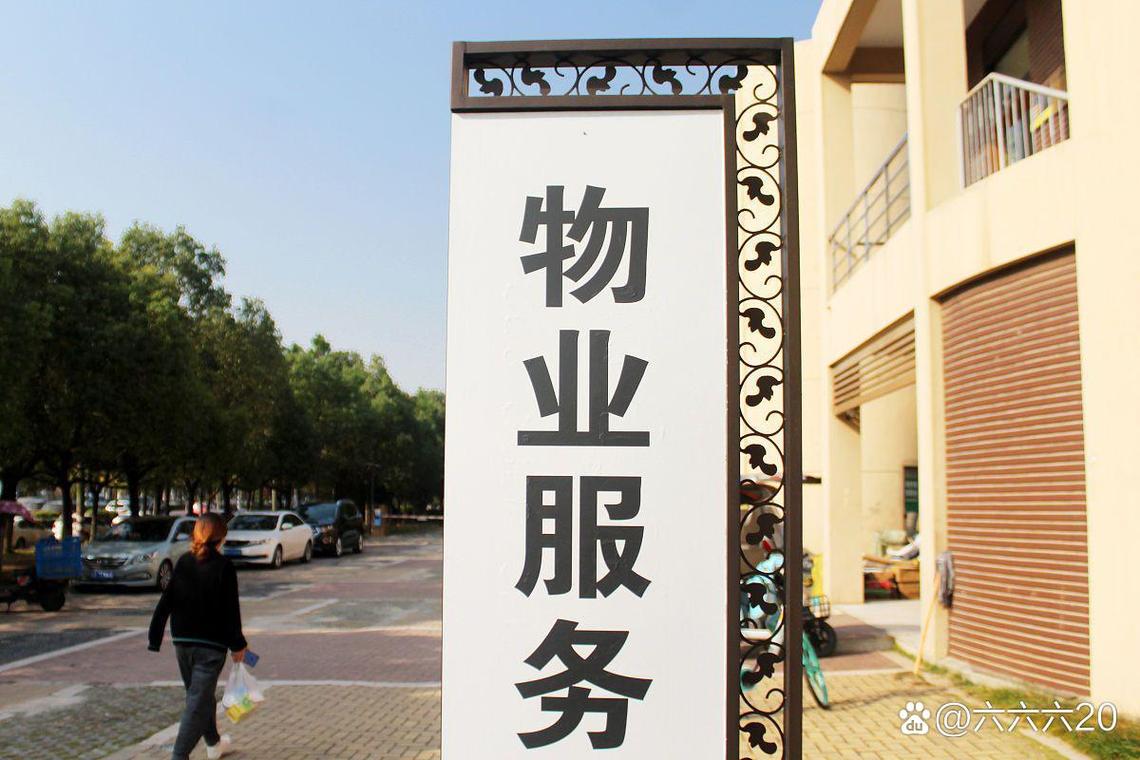 2023年物业企业人事动荡 变革背后的深层次原因与影响