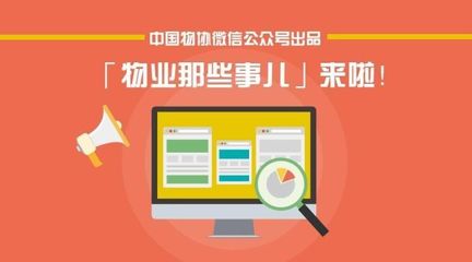 「物业那些事儿」第7期:向节日坚守岗位的物业人致敬!_财经_网