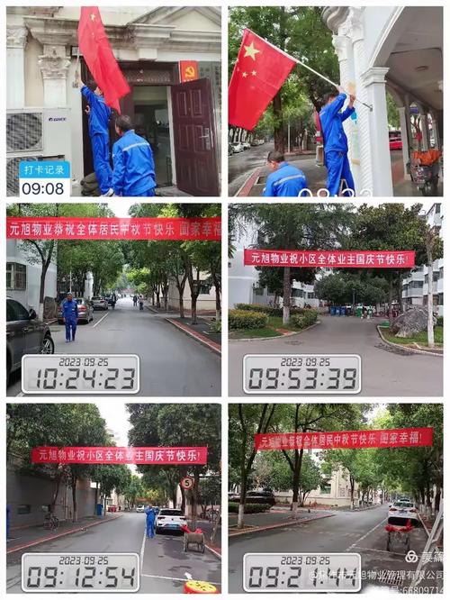 "喜迎中秋"欢度国庆‖元旭物业九月份工作简报